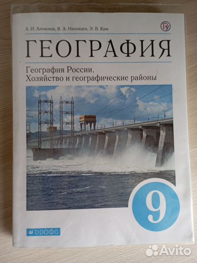 География 9 класс учебник Алексеев