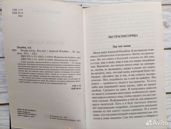 Книги по эзотерике. Алексей Похабов, Михаил Радуга