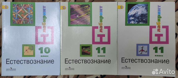 Естествознание 10, 11 класс И. Ю. Алексашина