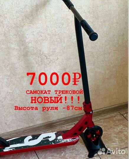 Трюковой самокат
