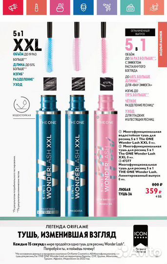 Тушь для ресниц oriflame