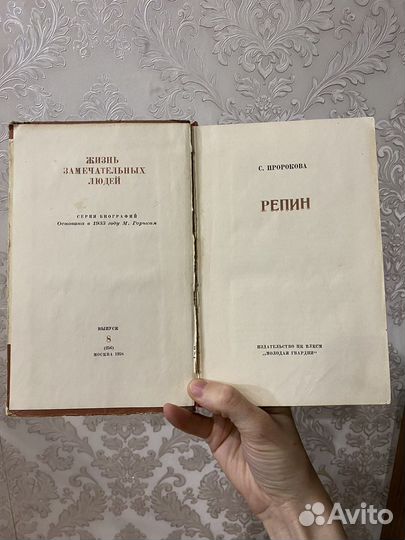 С. Пророкова Репин