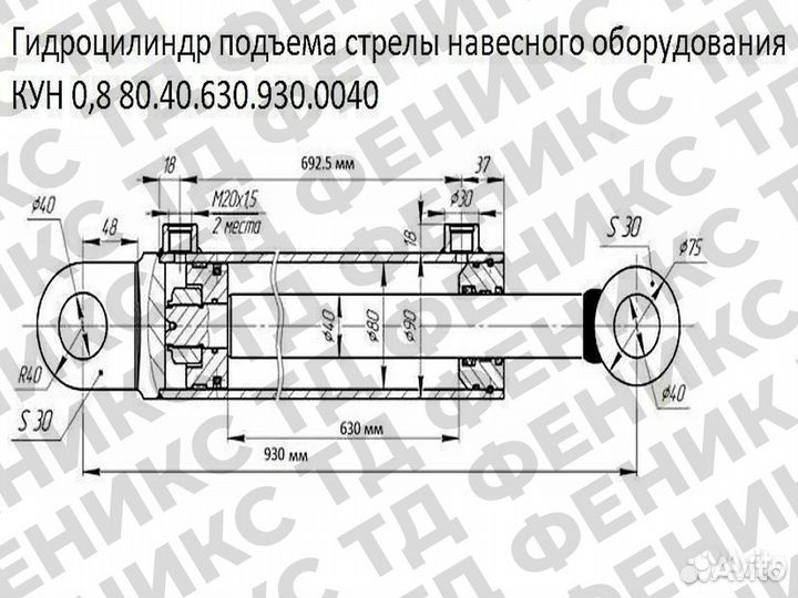 Гидроцилиндр кун 0.8 80.40.630.930.0040 FNX-15