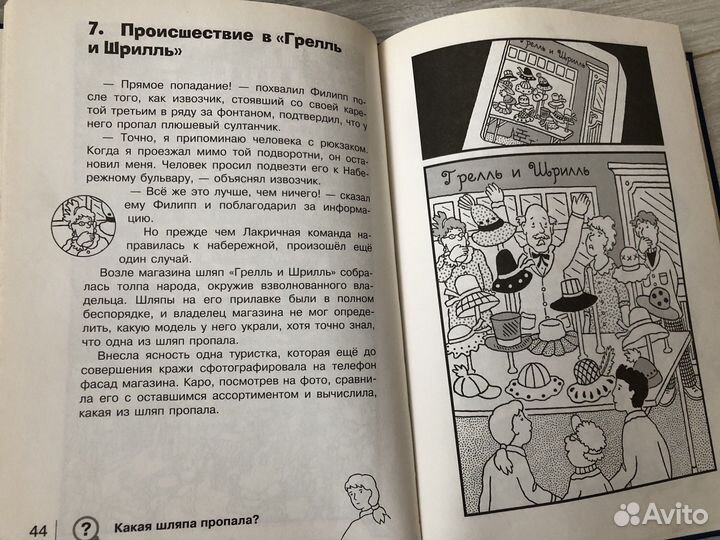 Книги Найди преступника