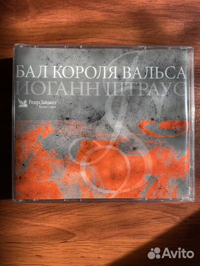 Иоганн Штраус Бал Короля Вальса 3CD