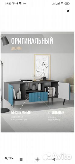 Тумба под телевизор