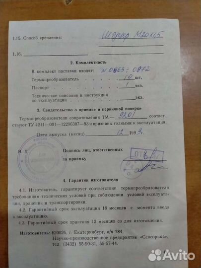 Термопреобразователь сопротивления тм-920