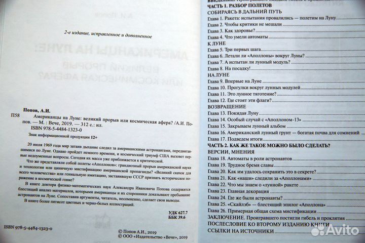 Американцы на Луне. Папюс Практическая магия