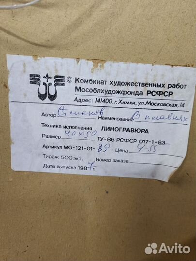 Линогравюра СССР