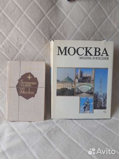 Книги о Москве времен СССР