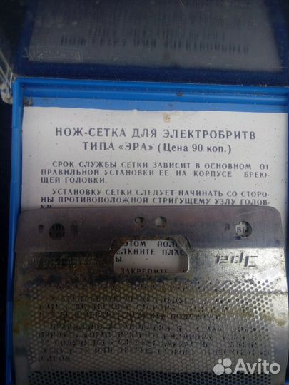 Электробритва эра 100 с сеточками