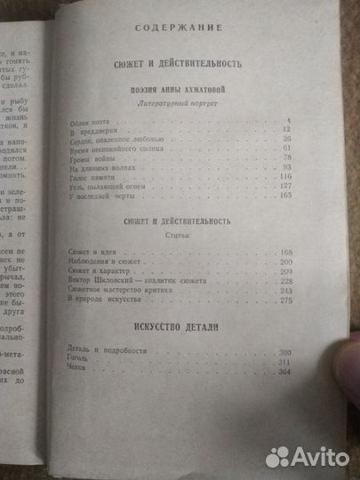 Сюжет и действительность. Искусство детали. Добин