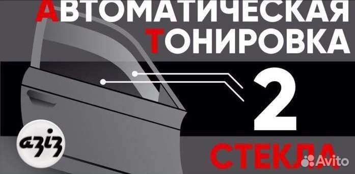 Автоматическая тонировка 2 стекла
