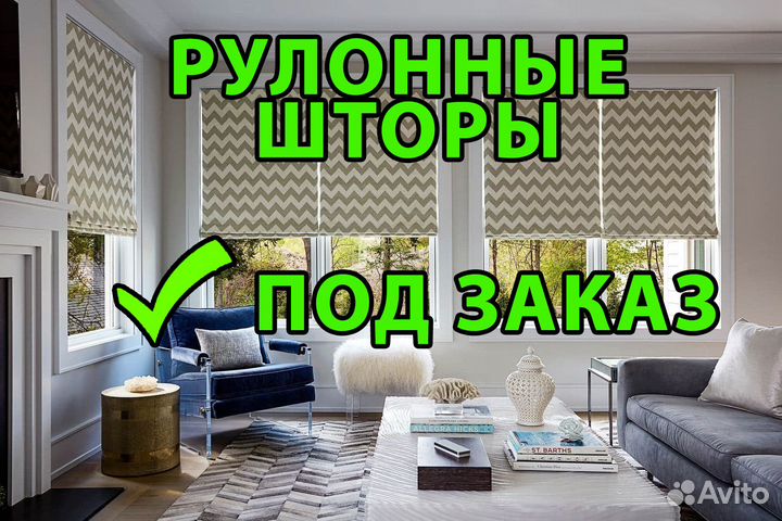 Рулонные шторы, жалюзи, блэкаут