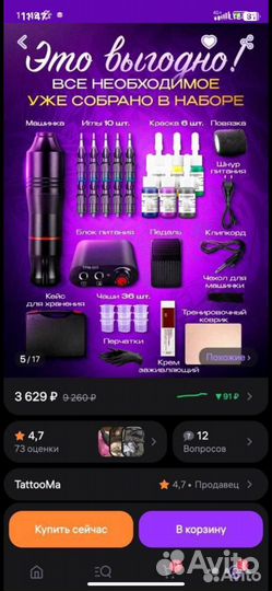 Машинка для татуировок