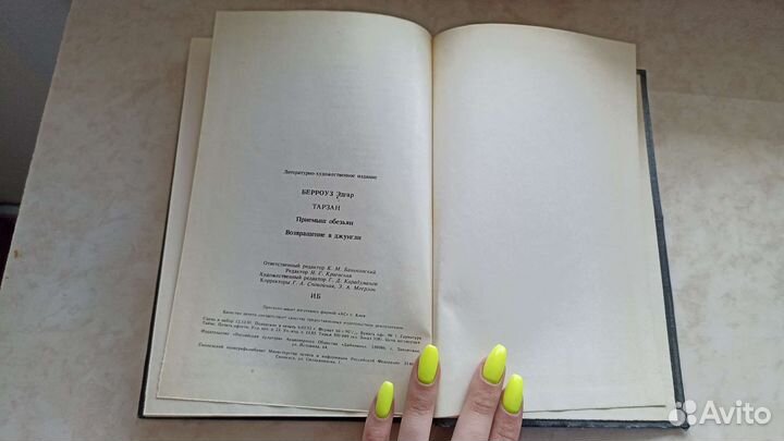 Книга Тарзан