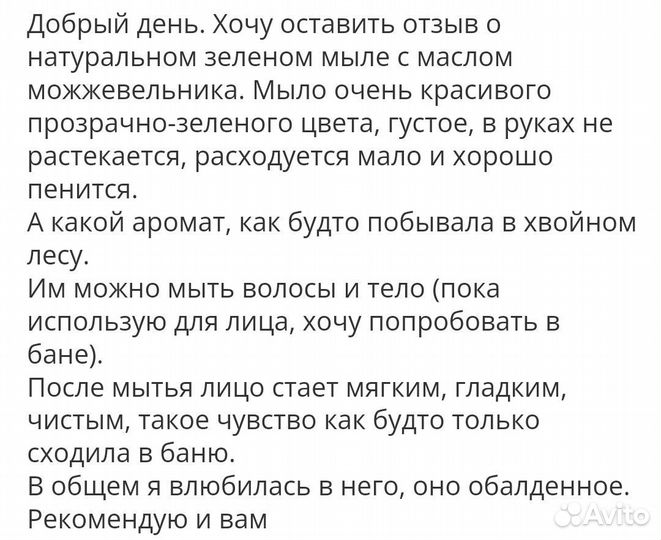 Натуральное зеленое мыло для тела и волос