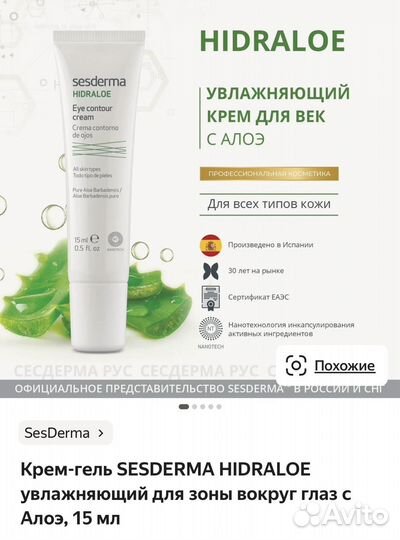 Крем контур для кожи вокруг глаз sesderma C-VIT