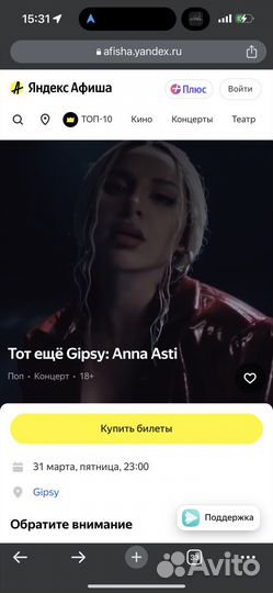 2 билета на Анну Асти 31 марта 2023
