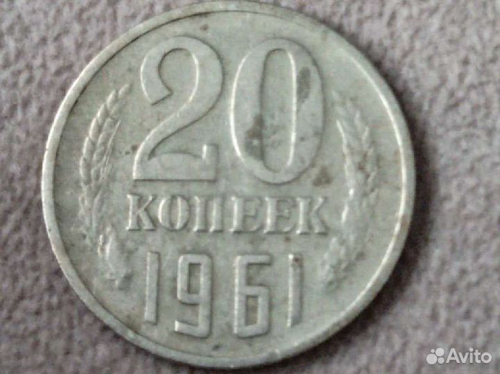 Монета 20 копеек