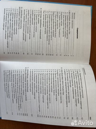 Учебное пособие по линейной алгебре