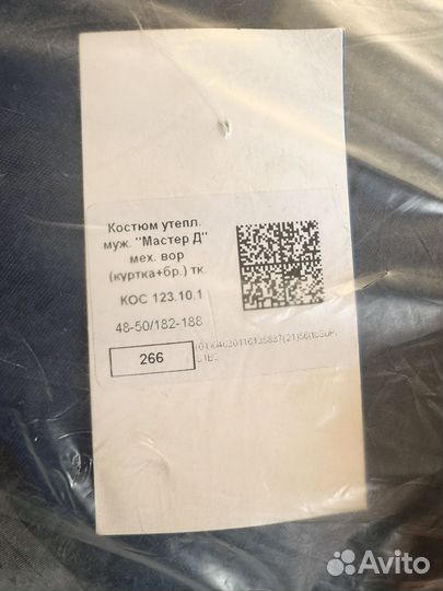 Спецодежда рабочая зимняя