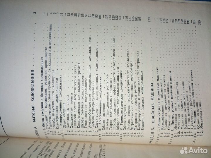 Бытовые машины и приборы. 1973г