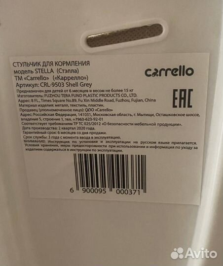 Стул для кормления