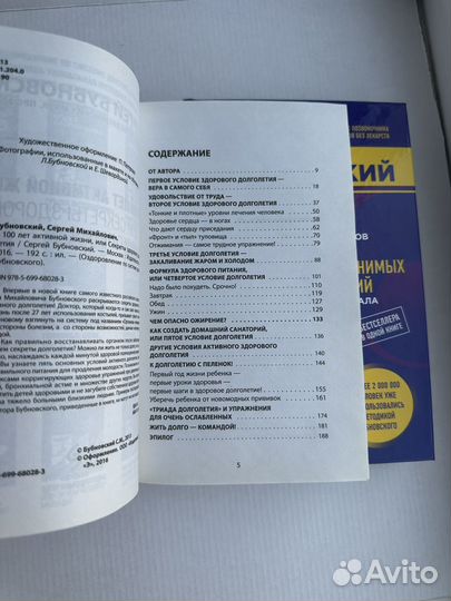 Книга Сергей Бубновский с автографом