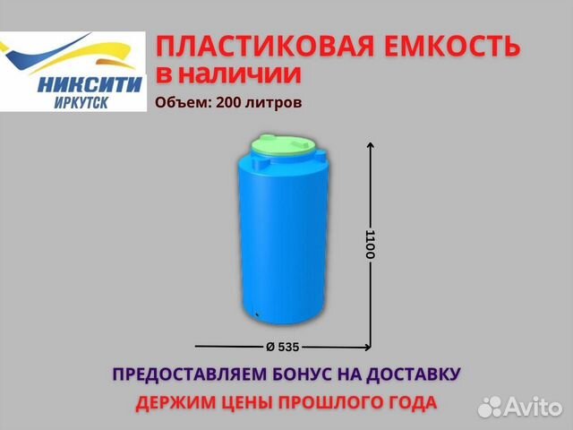Пластиковая емкость 200л