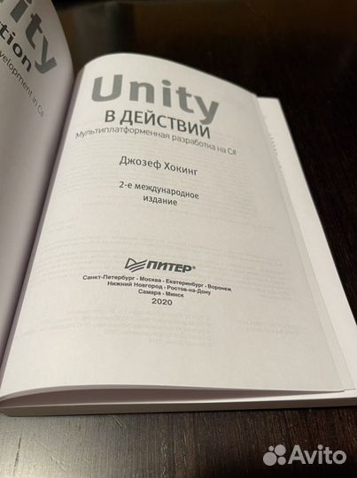 Книга по программированию Unity в действии