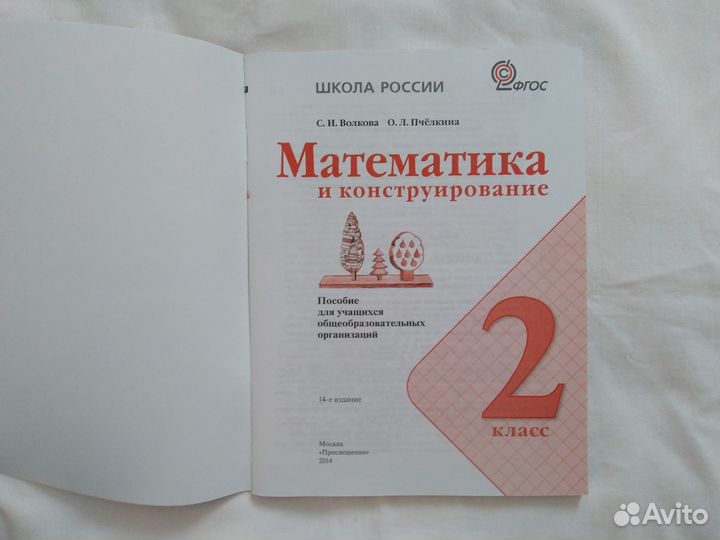 Математика и конструирование 1 - 4 кл