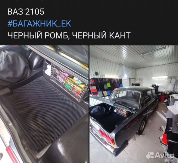 Коврик эва EVA в багажник