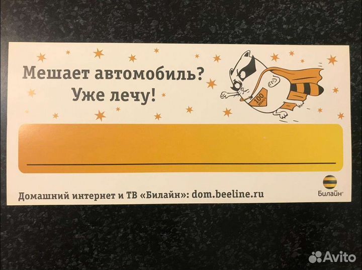 Автовизитка на лобовое стекло