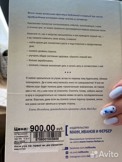 Книга магия утра Хелл Элрод