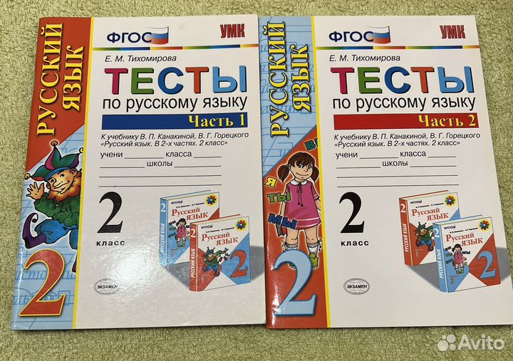 Тесты по русскому языку 2 класс