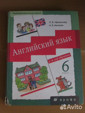 Учебник Английский язык Афанасьева Михеева 6 класс