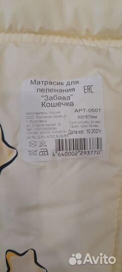 Матрас для пеленания