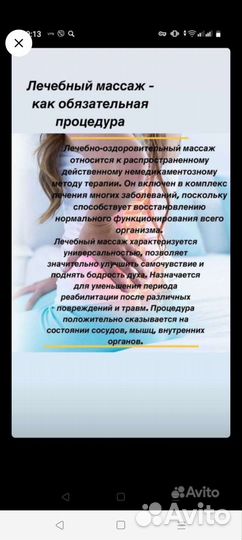 Массажистка на дому