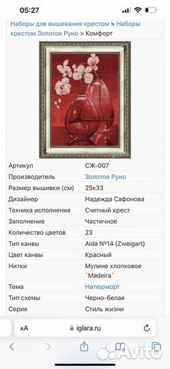 Набор для вышивания золотое руно комфорт