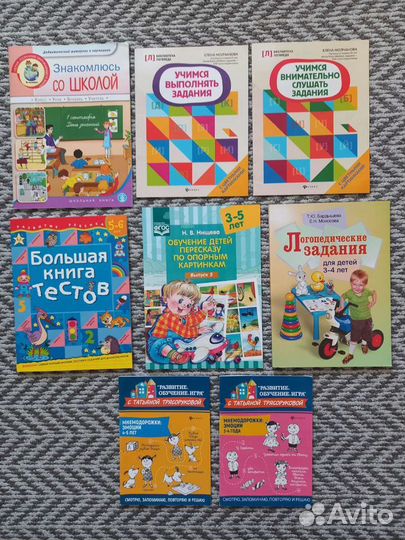 Пособия для занятий