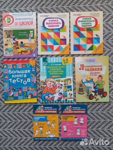 Пособия для занятий