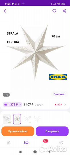 IKEA strala абажур светильник лампа икеа страла