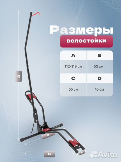 Велостойка, кронштейн для хранения велосипеда