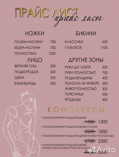 Мастер депиляции: шугаринг, воск