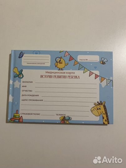 Медицинская карта ребенка
