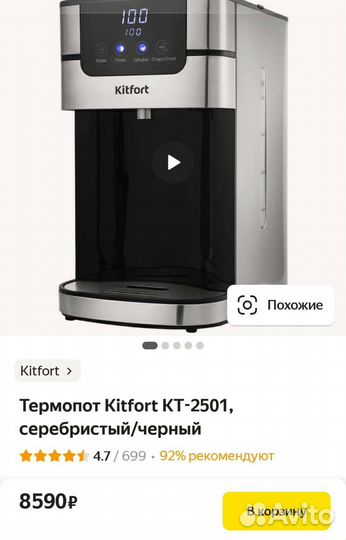 Термопот kitfort Чайник электрический