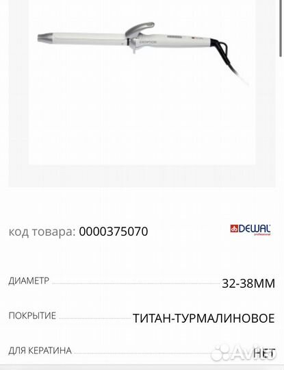 Dewal exception плойка 33 мм