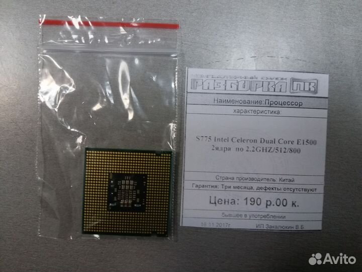 Процессор S775 Intel Celeron Dual Core E1500