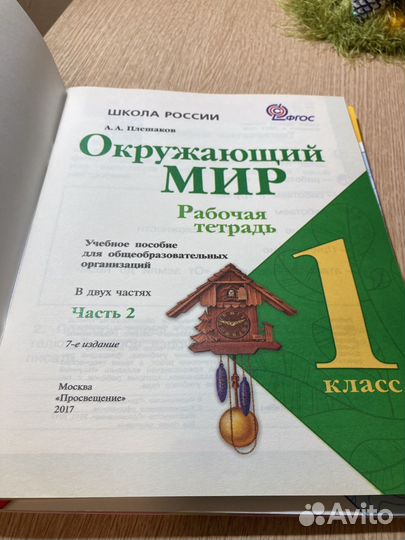 Рабочая тетрадь окм 1 класс 2ая часть